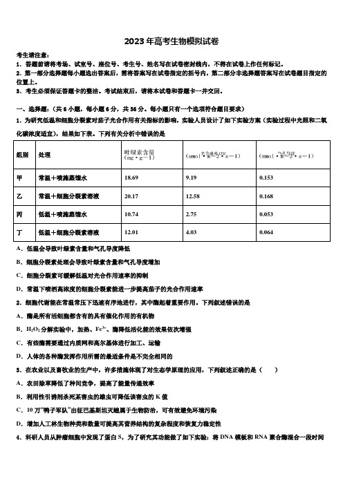 安徽省宣城市三校2022-2023学年高三第二次诊断性检测生物试卷含解析