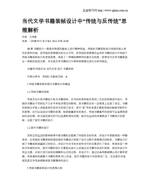 当代文学书籍装帧设计中“传统与反传统”思维解析