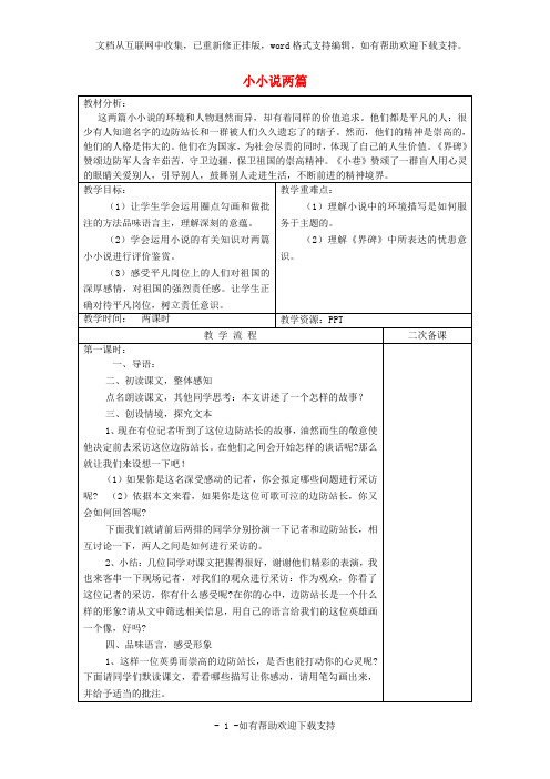 九年级语文上册第三单元12小小说两篇教案鄂教版