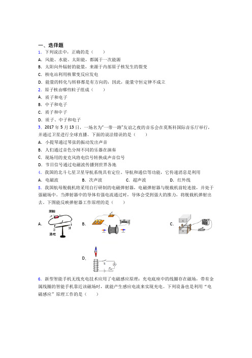 成都市初中物理九年级全册期末检测卷(包含答案解析)