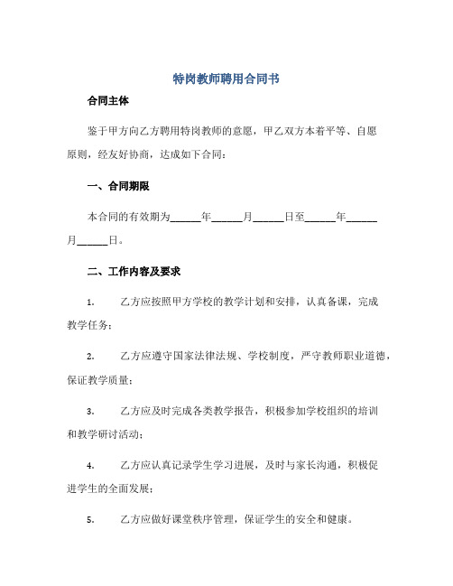 特岗教师聘用合同书