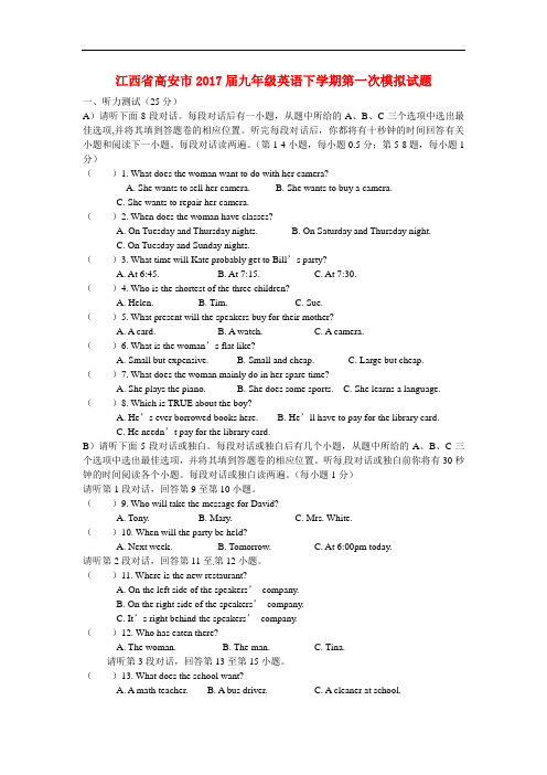 江西省高安市届九年级英语下学期第一次模拟试题