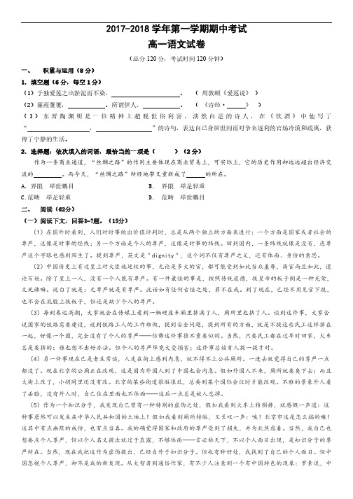 【高一上语文】上海嘉定四校2017-2018高一上期中语文试卷(含答案)