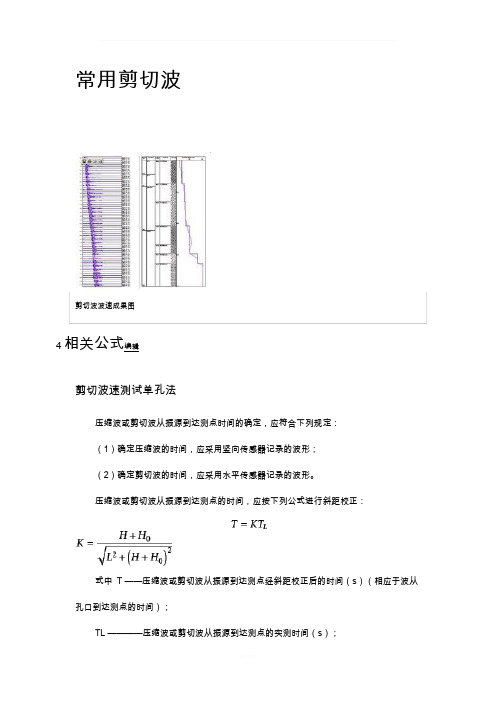 常用剪切波波速