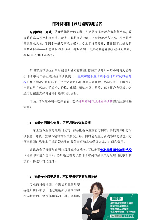 邵阳市洞口县月嫂培训报名