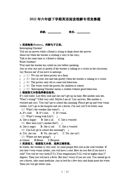 2022年六年级下学期英语阅读理解专项竞赛题