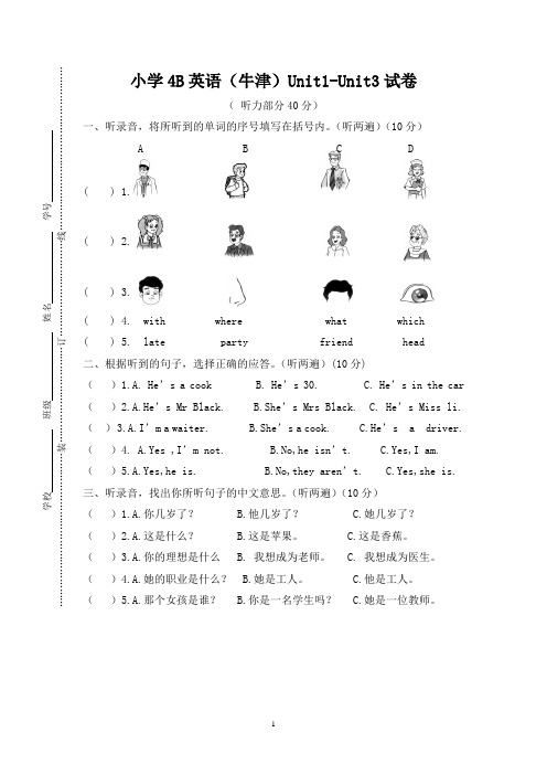 4B第一到第三单元试卷
