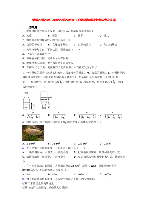 最新苏科苏教八年级苏科苏教初二下学期物理期中考试卷及答案