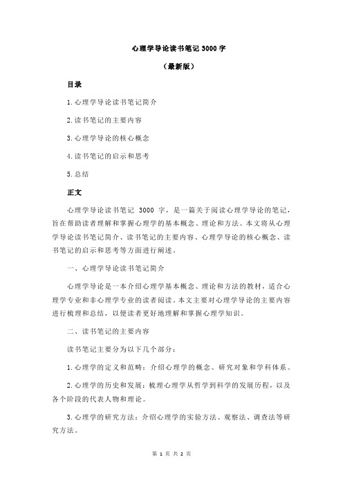 心理学导论读书笔记3000字