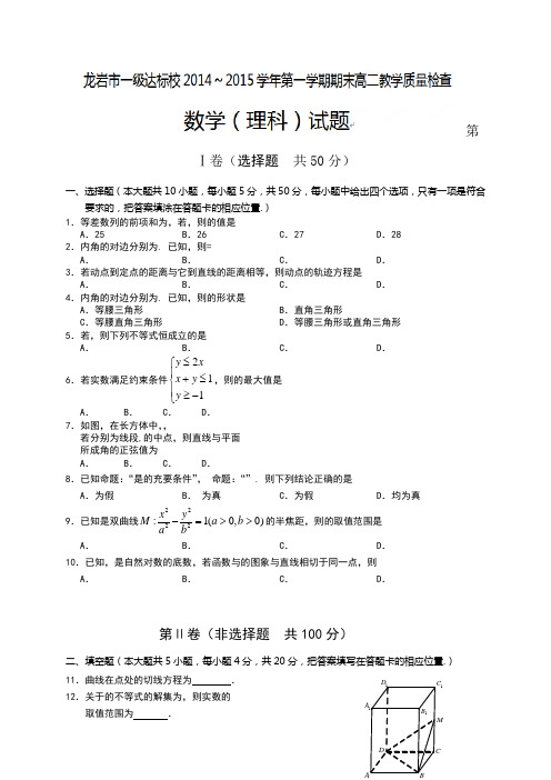 福建省龙岩市一级达标校高二上学期期末质量检查数学(