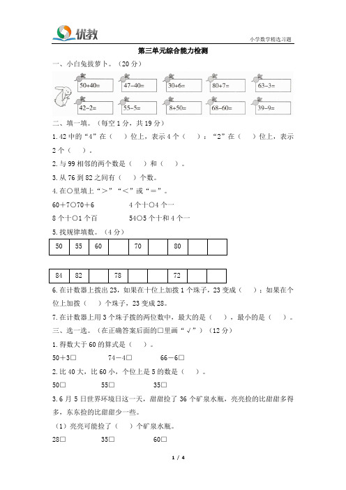 青岛版数学一年级下册_《第三单元综合能力检测》阳光同学课时优化作业