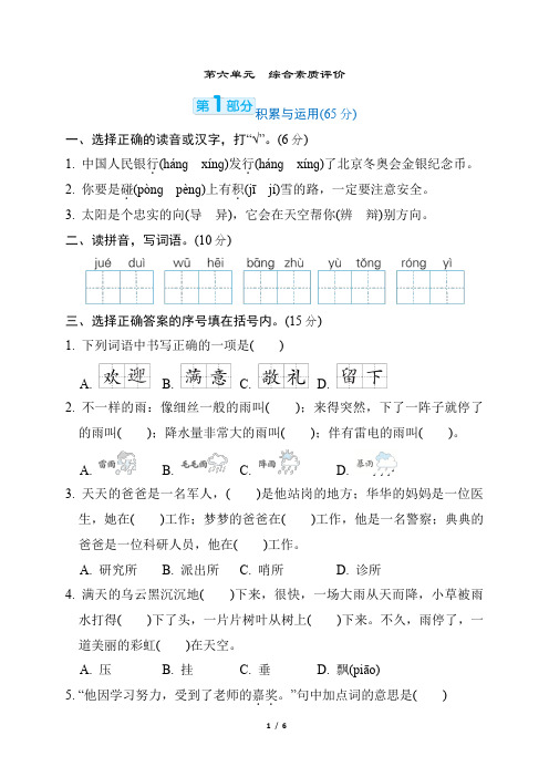 第六单元 综合素质评价卷(含答案)部编版语文二年级下册