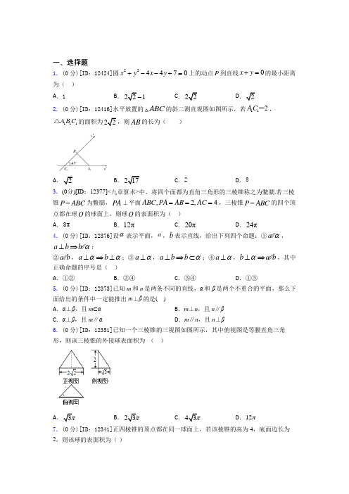 齐齐哈尔市数学高一下期中经典练习题(含答案)