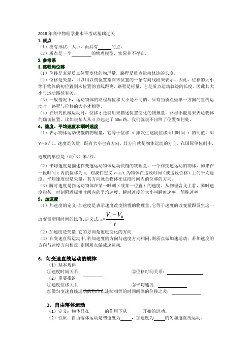 2018年高中物理学业水平考试基础过关