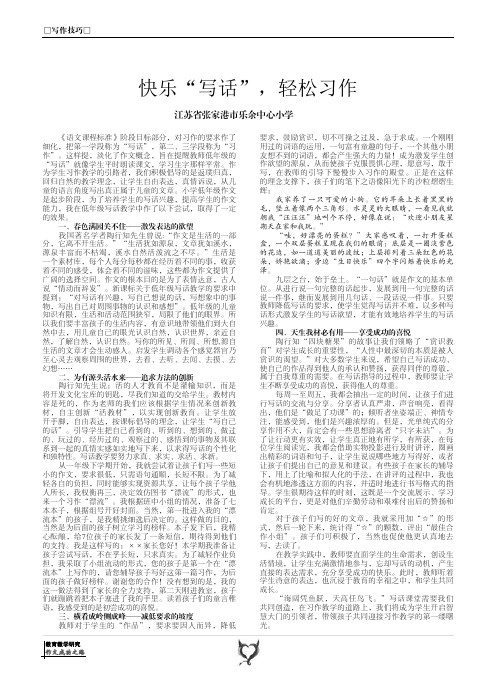 快乐“写话”,轻松习作