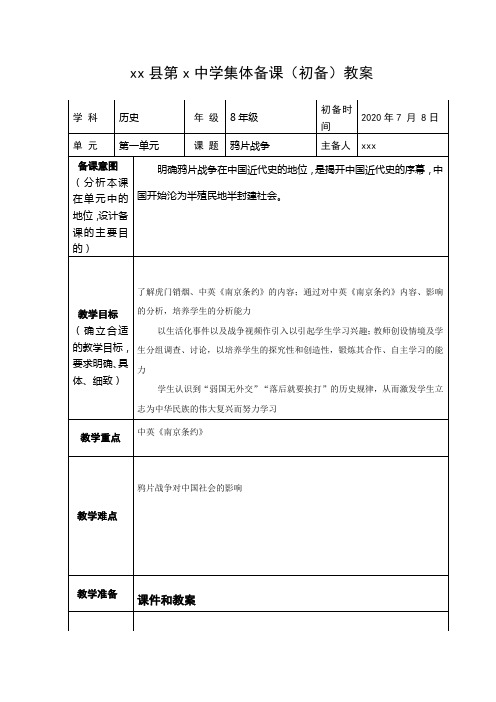 鸦片战争教案