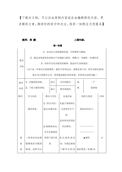 身体素质训练教案