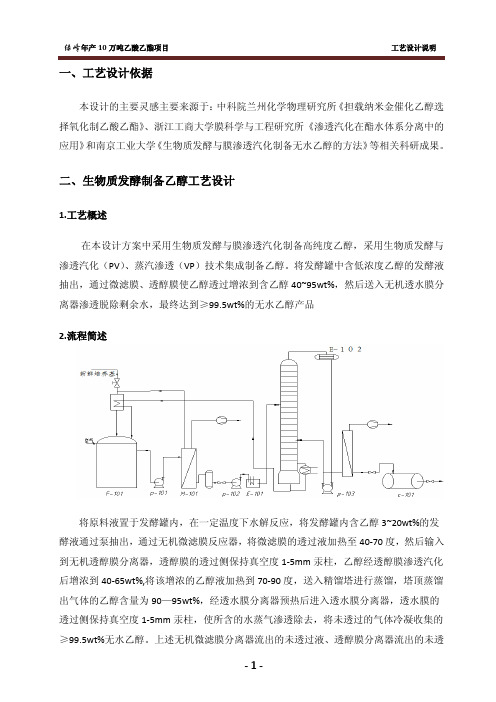 0 工艺设计说明