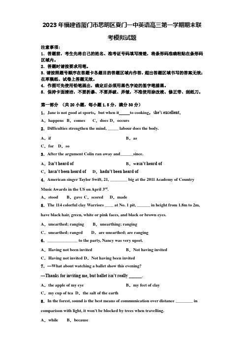 2023年福建省厦门市思明区夏门一中英语高三第一学期期末联考模拟试题含解析