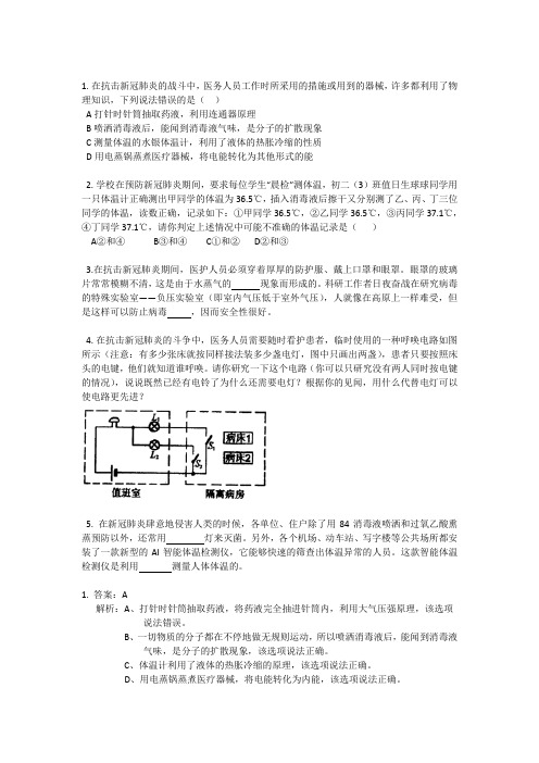初中物理2疫情考点