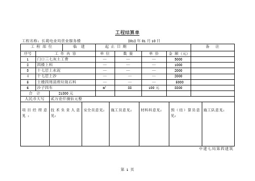 工程验收结算单48页word文档