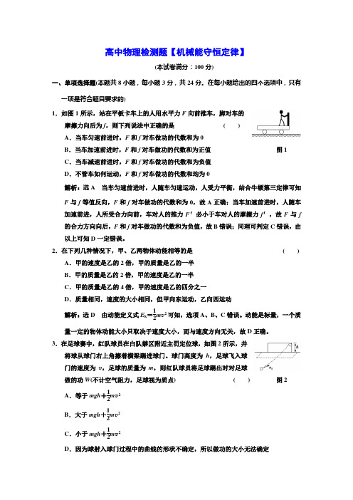 高中物理检测题【机械能守恒定律】