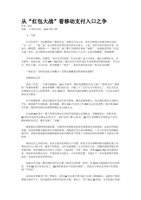 从“红包大战”看移动支付入口之争