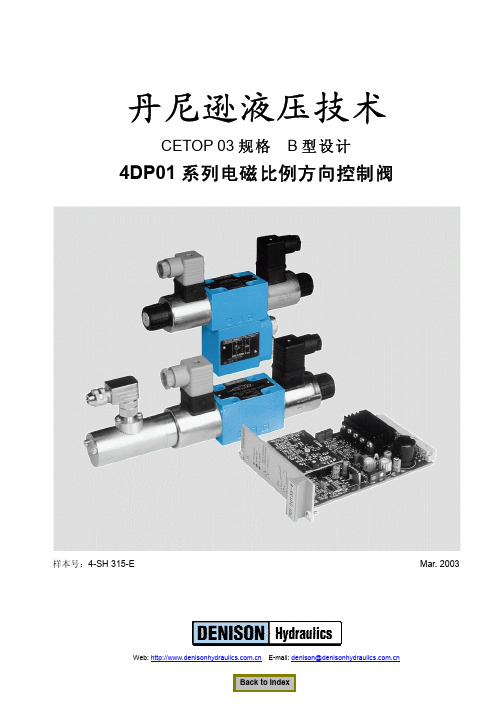 比例阀文档