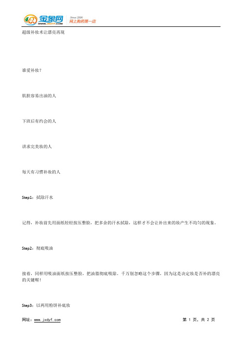10分钟快速彩妆改头面.docx