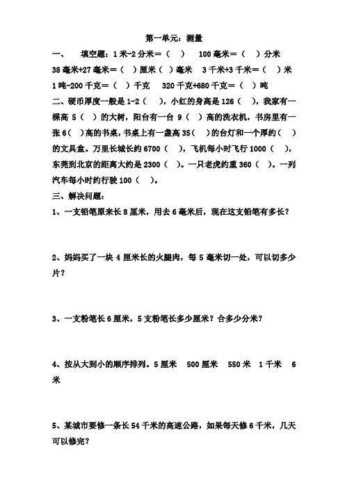 人教版2019-2020学年三年级数学第一学期期末精品复习卷