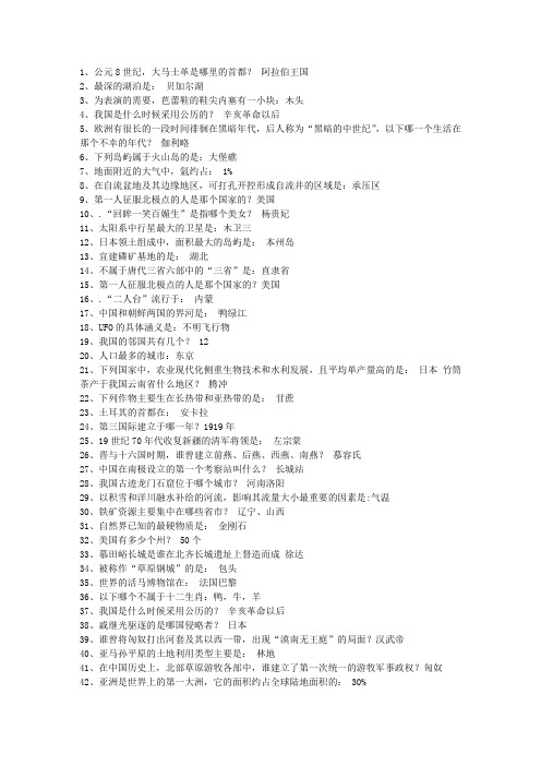 2012台湾省最新公务员常识试题及答案