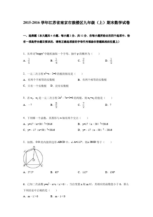 2015年秋季新版苏科版九年级数学上学期期末复习试卷1