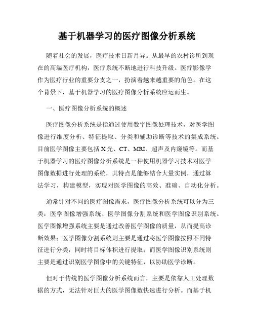 基于机器学习的医疗图像分析系统