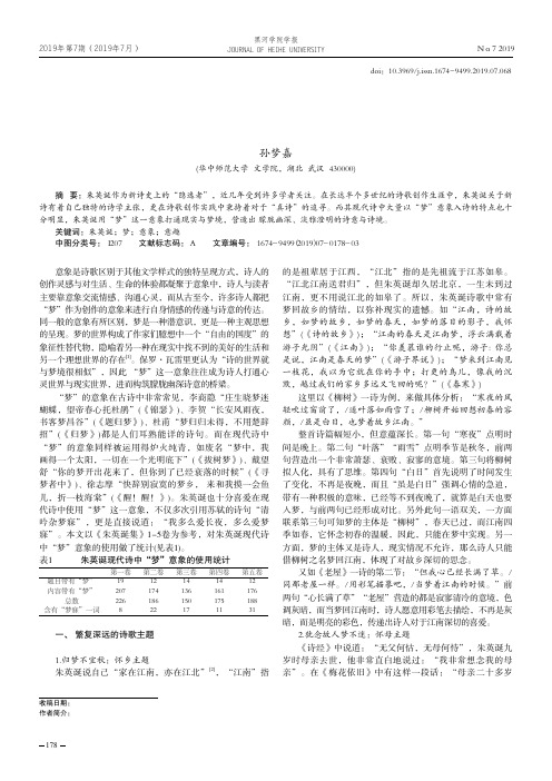 朱英诞现代诗中“梦”的意象解读