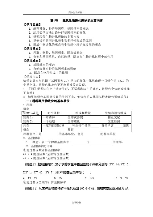 人教版教学教案2010年常州地区生物学科现代生物进化的主要内容资料