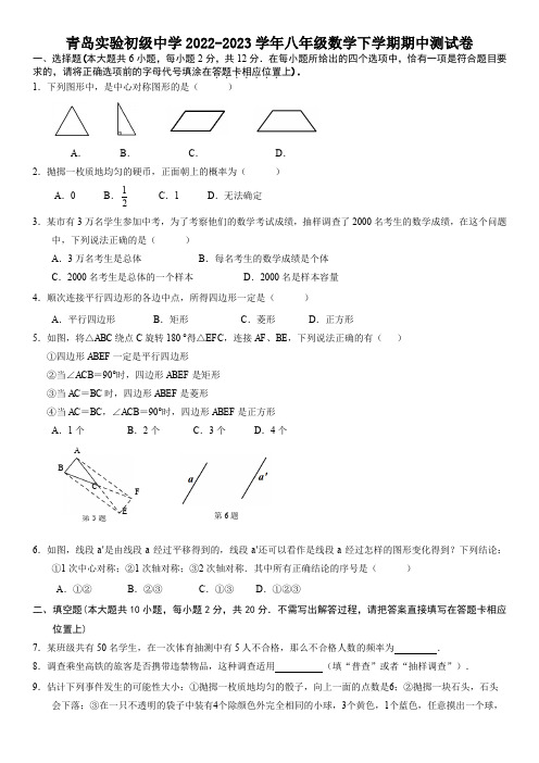 2022-2023学年山东省青岛实验初级中学八年级第二学期期中数学试卷及参考答案