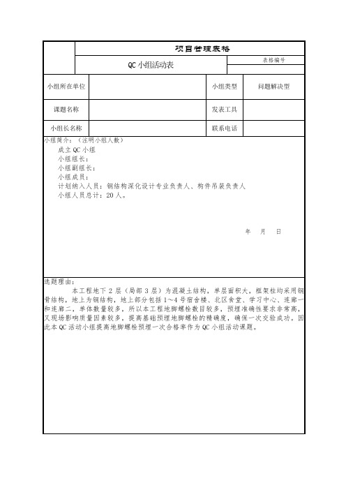 项目QC小组活动表