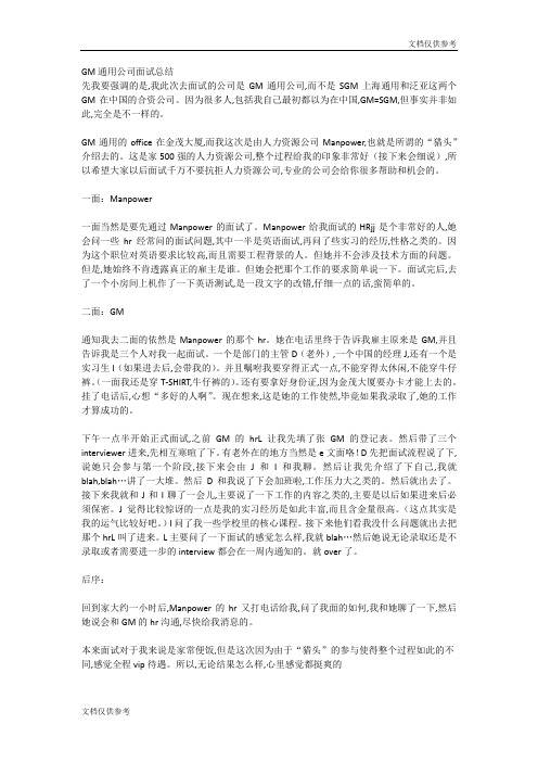 GM通用公司面试总结