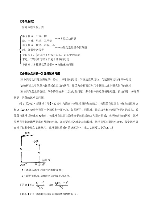 专题20 计算题的解题方法与技巧命题猜想-2018年高考物理命题猜想与仿真押题 含解析 精品