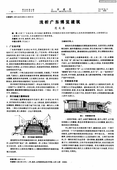 浅析广东博览建筑