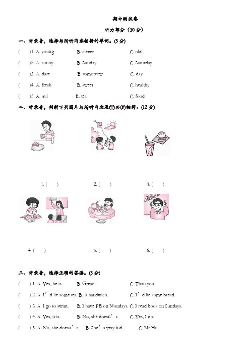 五年级上册英语期中测试卷-沉着细致｜17-18 人教(PEP)(含听力材料,含答案)