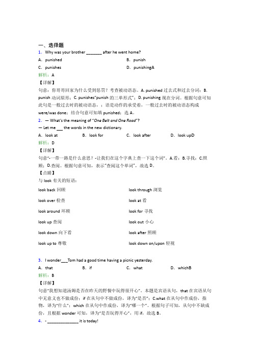 高安中学初中英语九年级全册Unit 2经典测试题(培优提高)