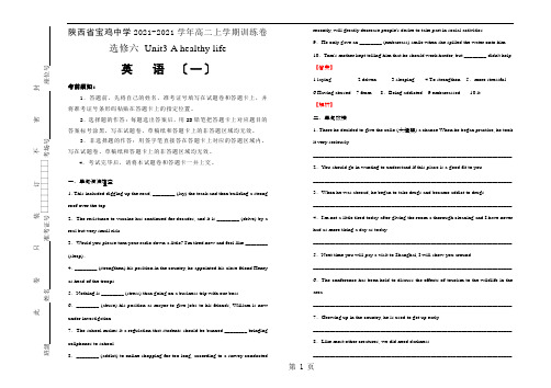 陕西省宝鸡中学2020-2021学年 高中英语  选修六  Unit3 A healthy life