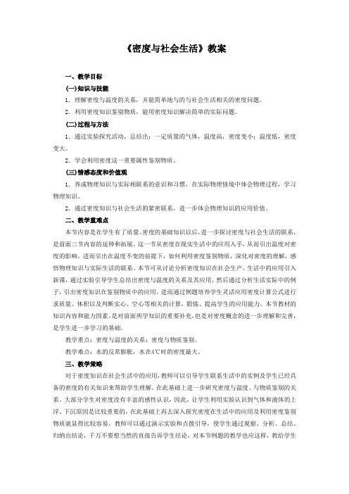 人教版八年级物理上册《密度与社会生活》教案1