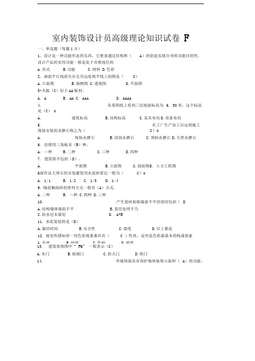 室内装饰设计员试题F卷