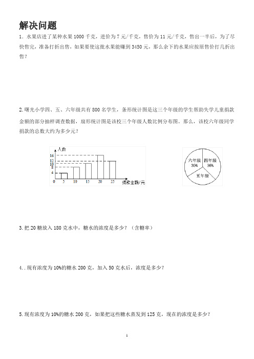 六年级毕业复习     问题解决。