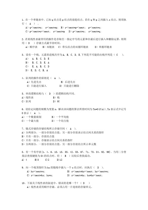 2011辽宁省数据结构最新考试试题库