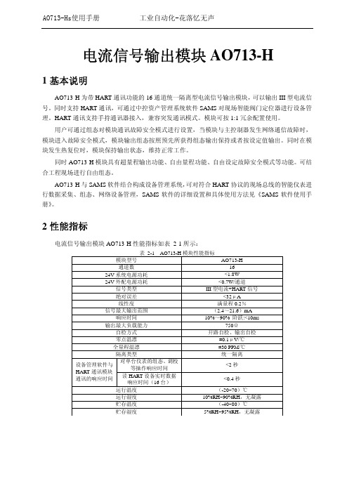 浙大中控ECS700模拟量输出AO713-H使用手册