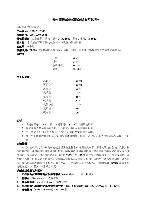 磺胺甲恶唑(SMZ)快速检测试剂盒使用说明书