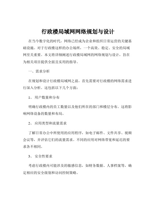 行政楼局域网网络规划与设计